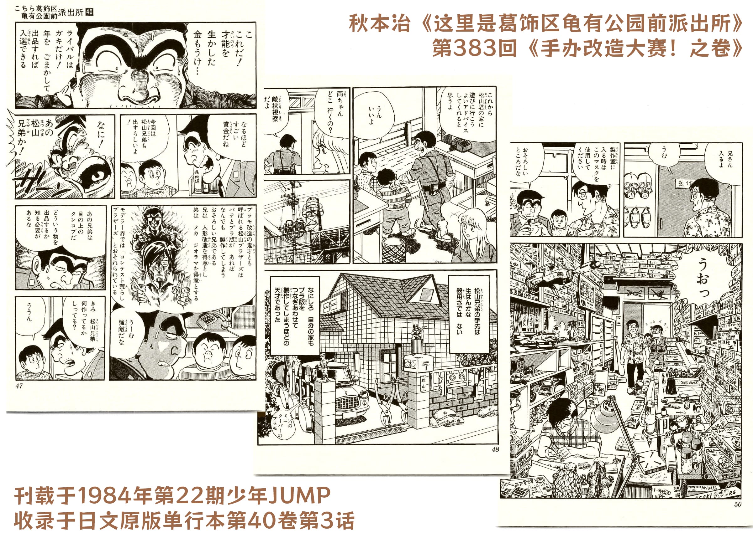 台湾东立版的《乌龙派出所》没出前50卷，民间汉化组也一直没填完这个大坑，所以这一话很少被人提及。其实这部漫画在国内一直比较小众