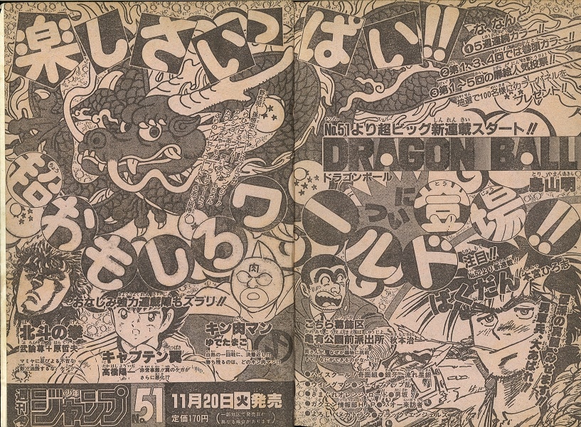 1984年第50期少年JUMP