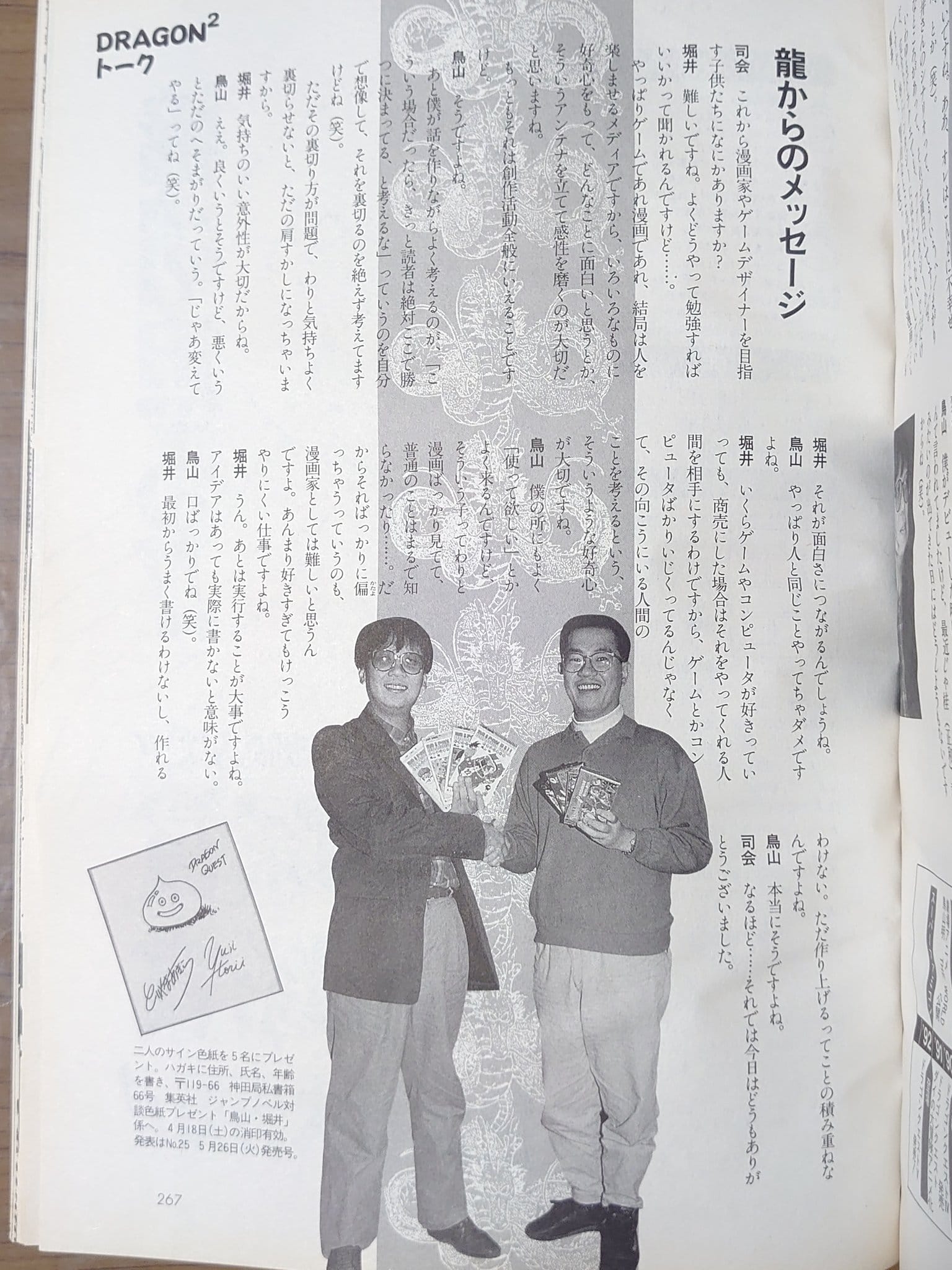 鸟山明与堀井雄二