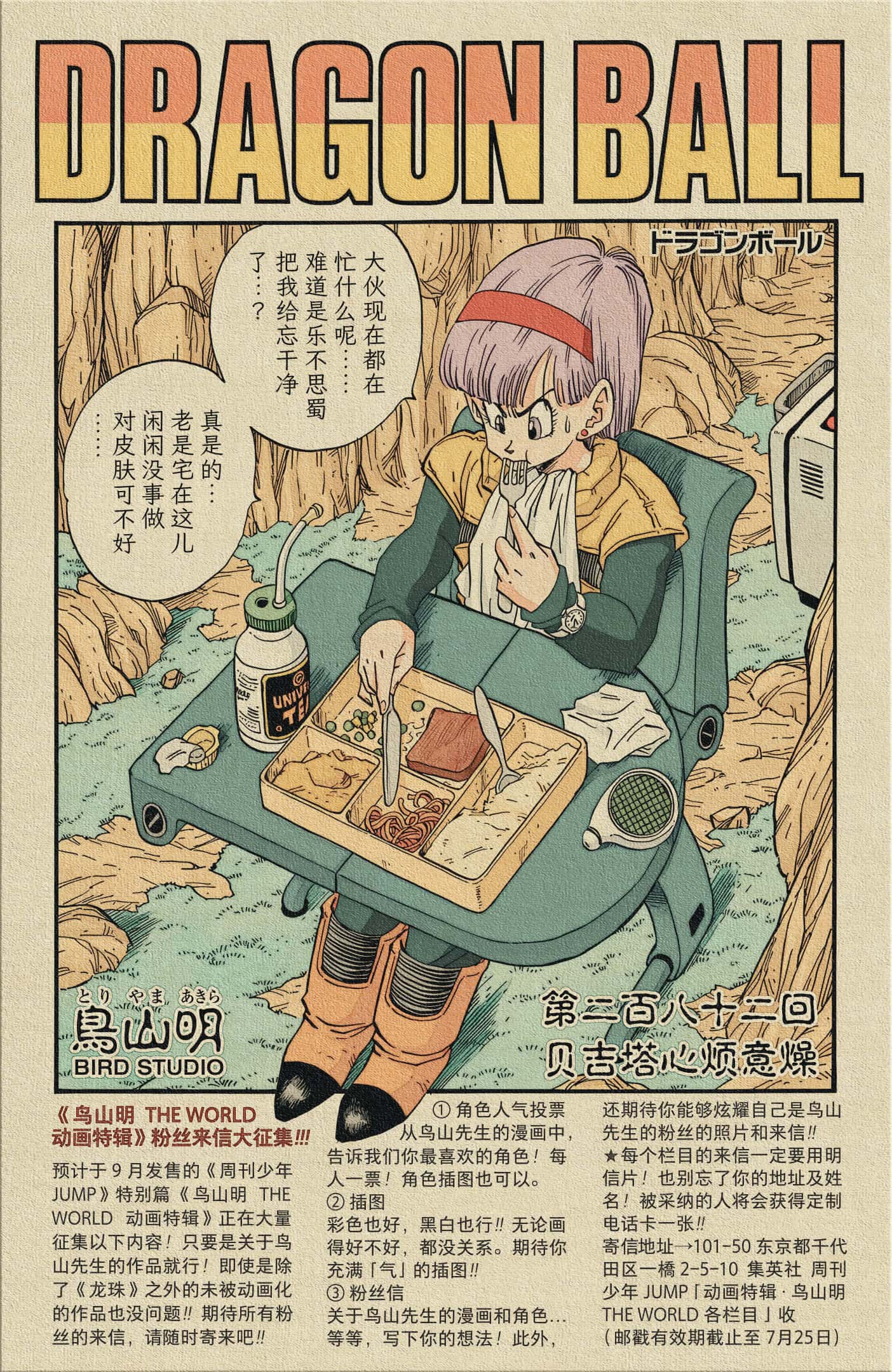 龙珠连载时的扉页广告