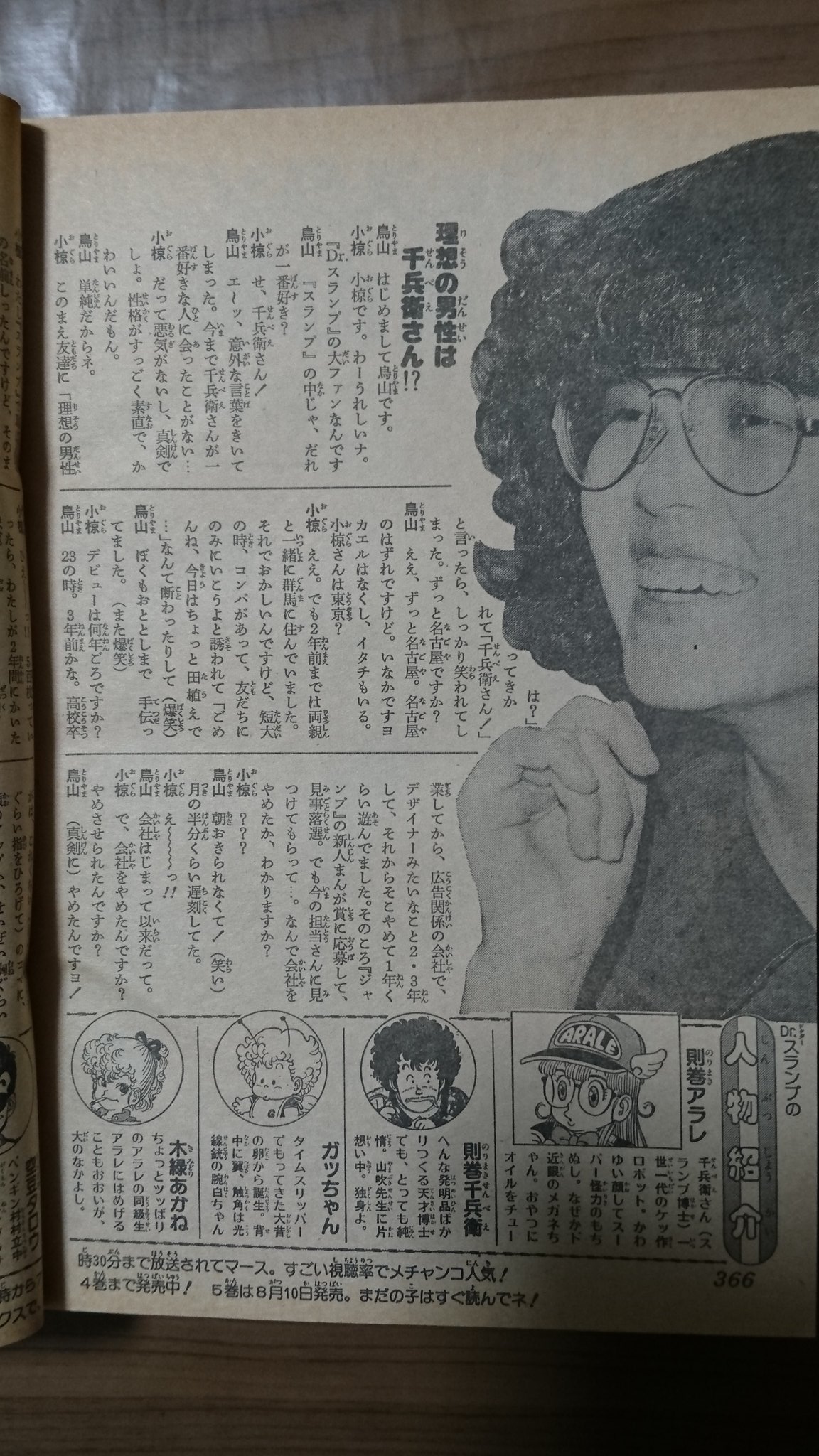 1981年9月号《りぼん》