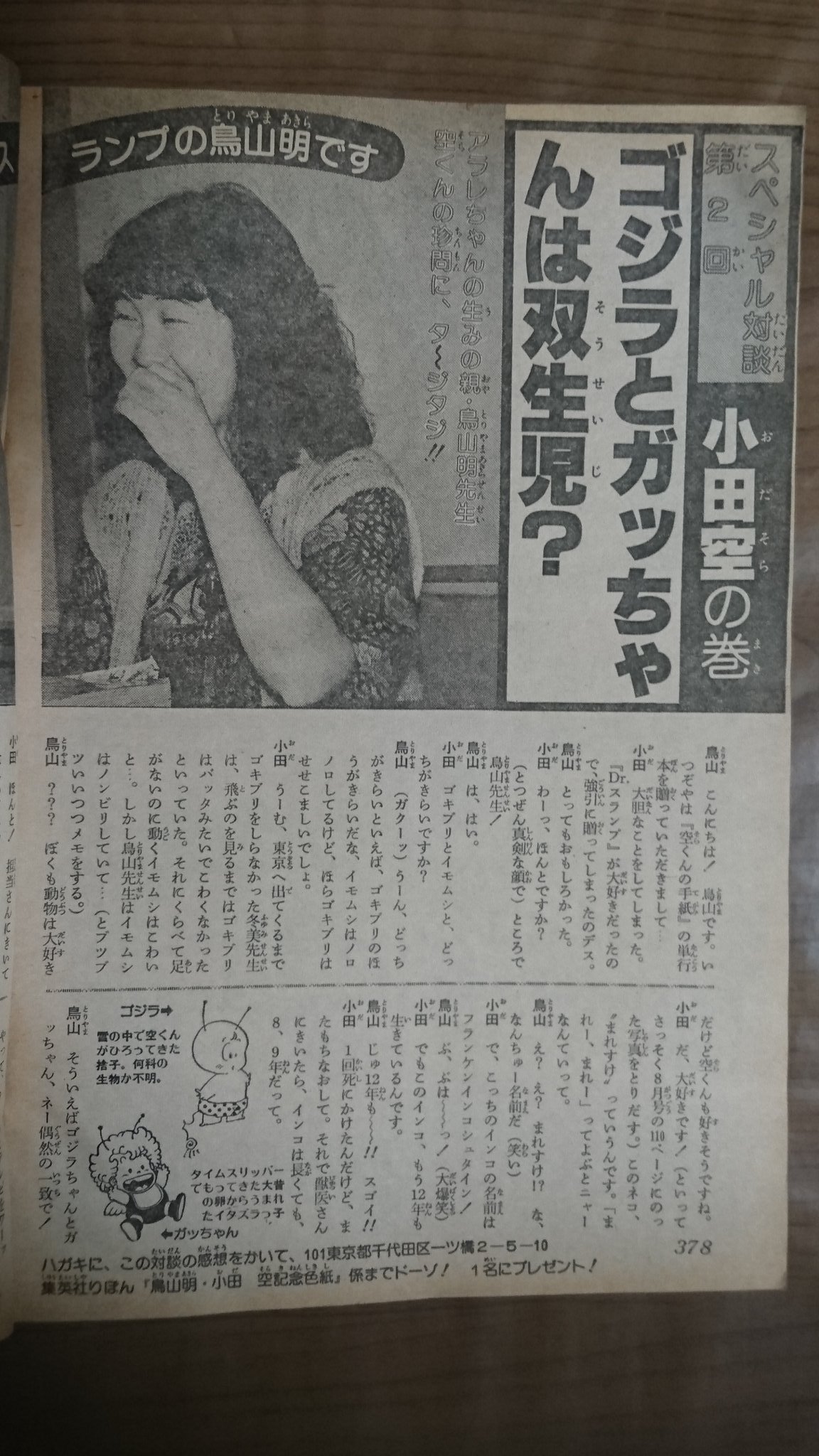 1981年10月号《りぼん》
