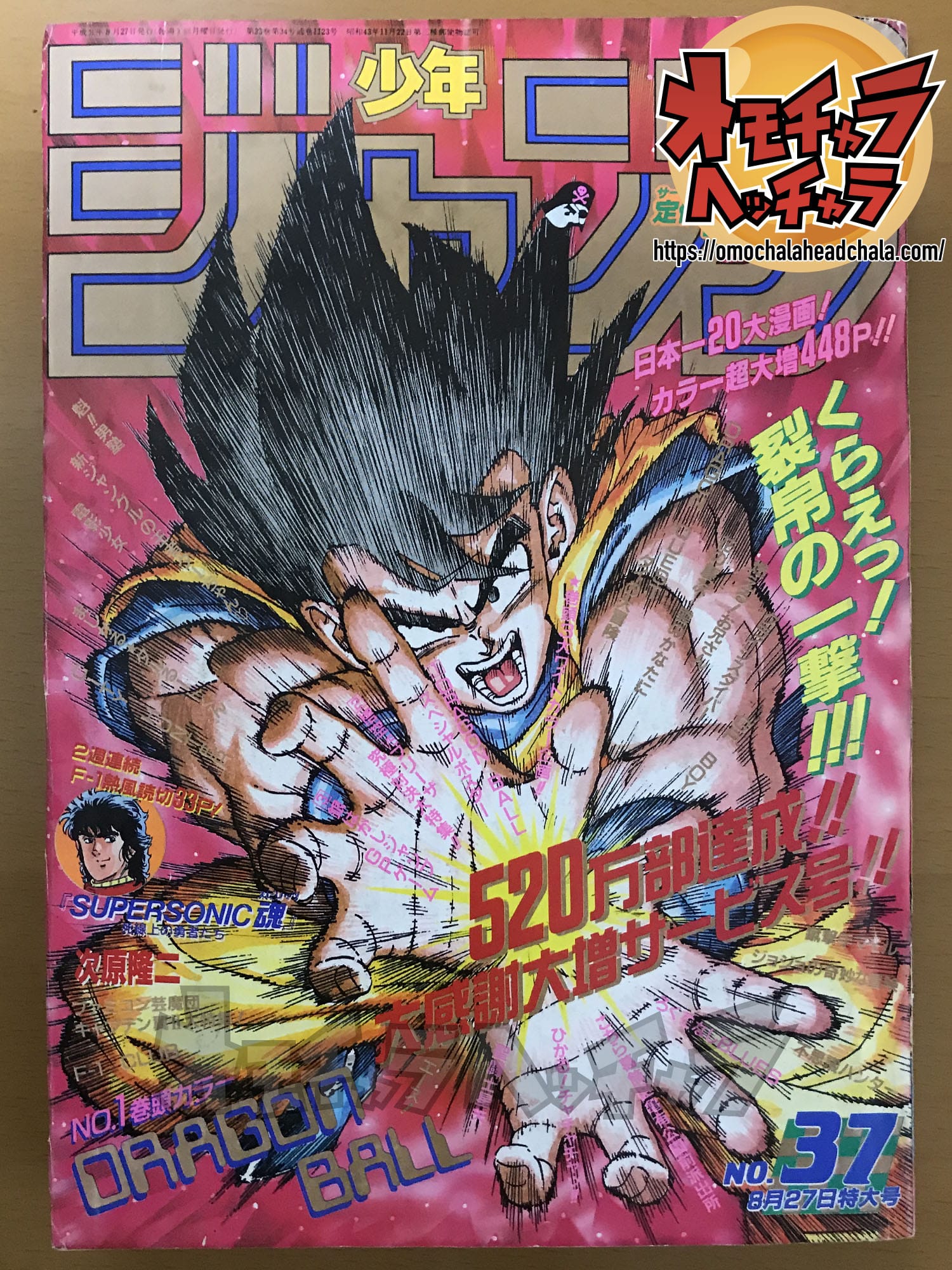 1990年第37期 JUMP 封面