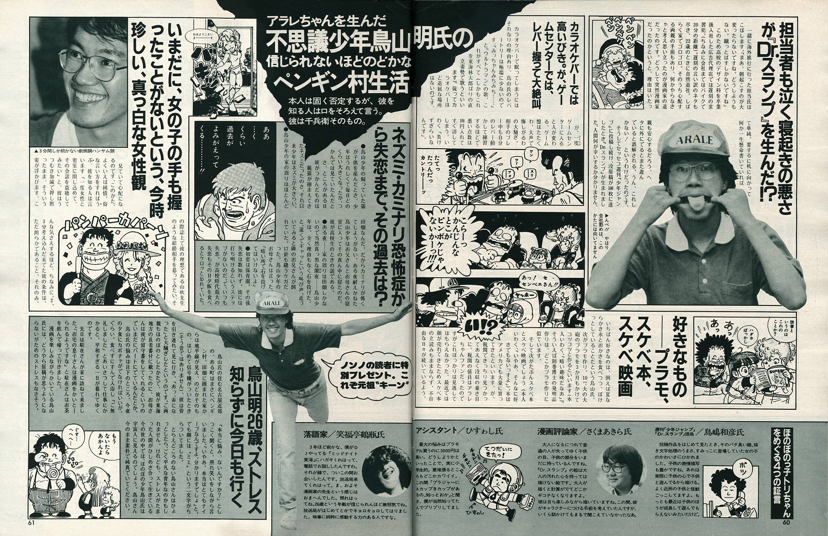 《Non-No Magazine》1981年10月20日