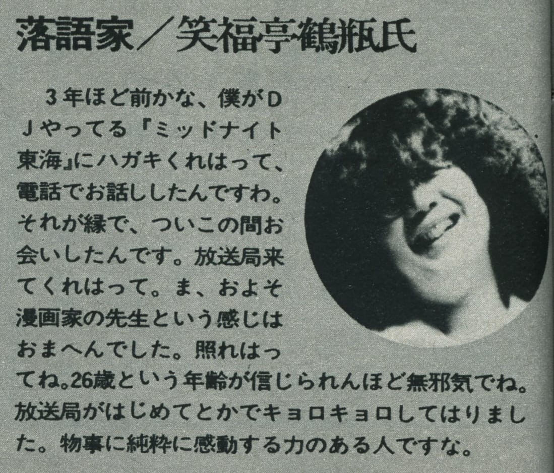 落语家笑福亭鹤瓶（骏河学）