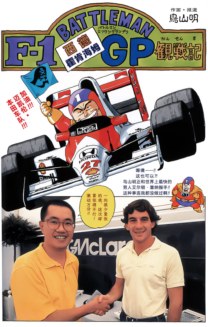 刊载于1990年少年 JUMP 第44期的采访报道