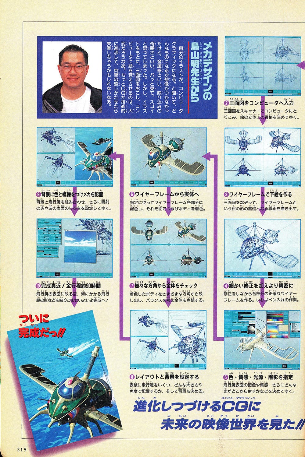 V-Jump 1992年11月22日号刊载的 Lady Bee 原画及三视图设计