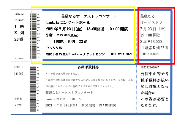 チケットの「半券」とは？ - 案内係やーぼのブログ