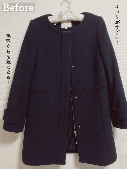 ブラシをかける前のウールコート