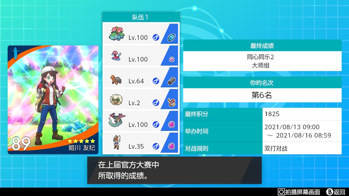 剣盾からはじめるポケモン生活