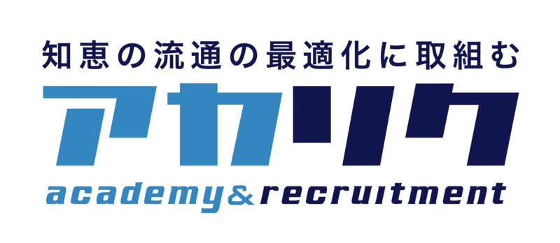 株式会社アカリク