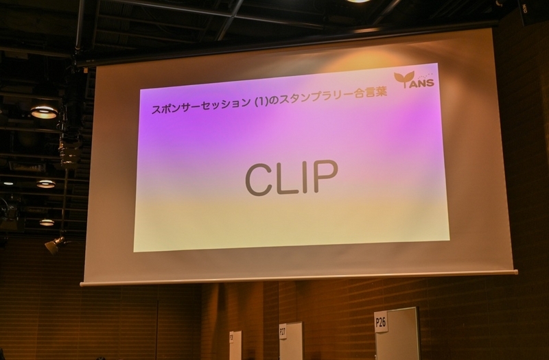 スポンサーセッションやブースの活性化の一環として，スタンプラリー企画も開催されました