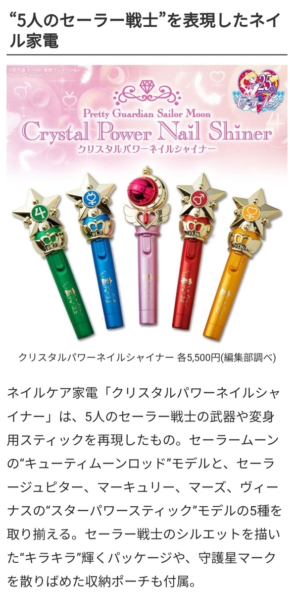 セーラームーンムーンクリスタルヘアアイロン 【公式通販】