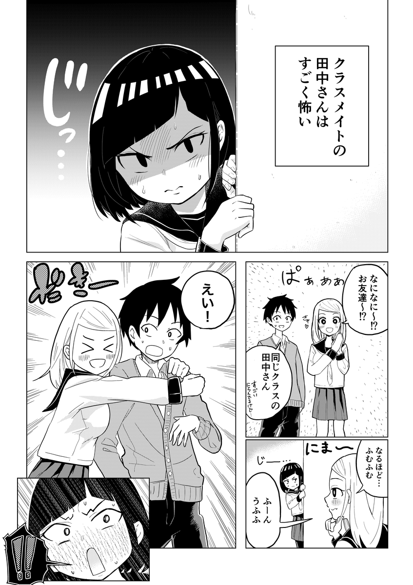 クラスメイトの田中さんはすごく怖い 7 やすしげのまんがブログ