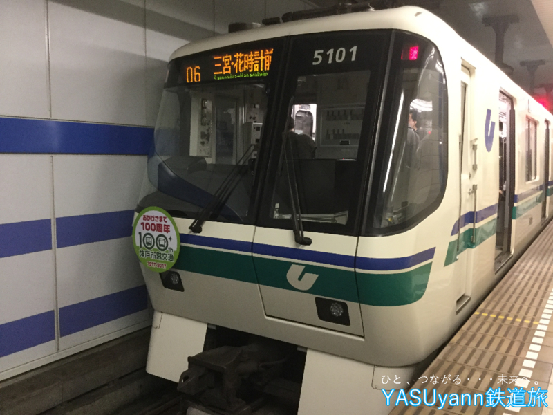 側面行先表示器再現 神戸市営地下鉄 - YASUyannの鉄道旅ブログ