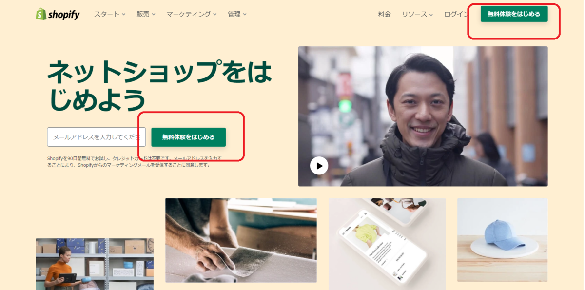超簡単に解説!ショッピファイの使い方!