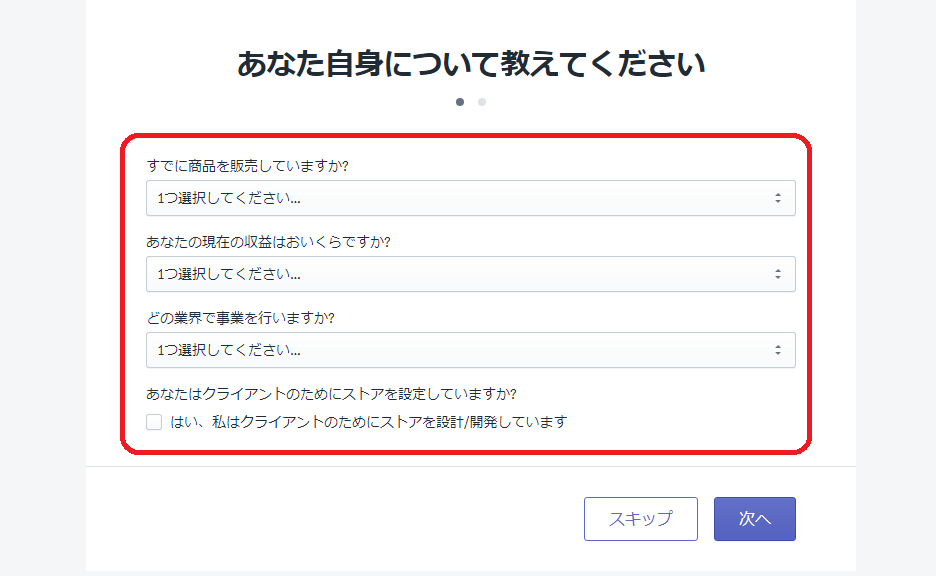 超簡単に解説!ショッピファイの使い方!