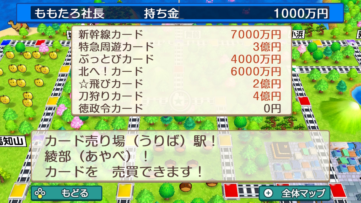 Switch桃鉄令和 初心者向け これだけ覚えとけ対人戦アドバイス集 Yonの土鳩ブログ