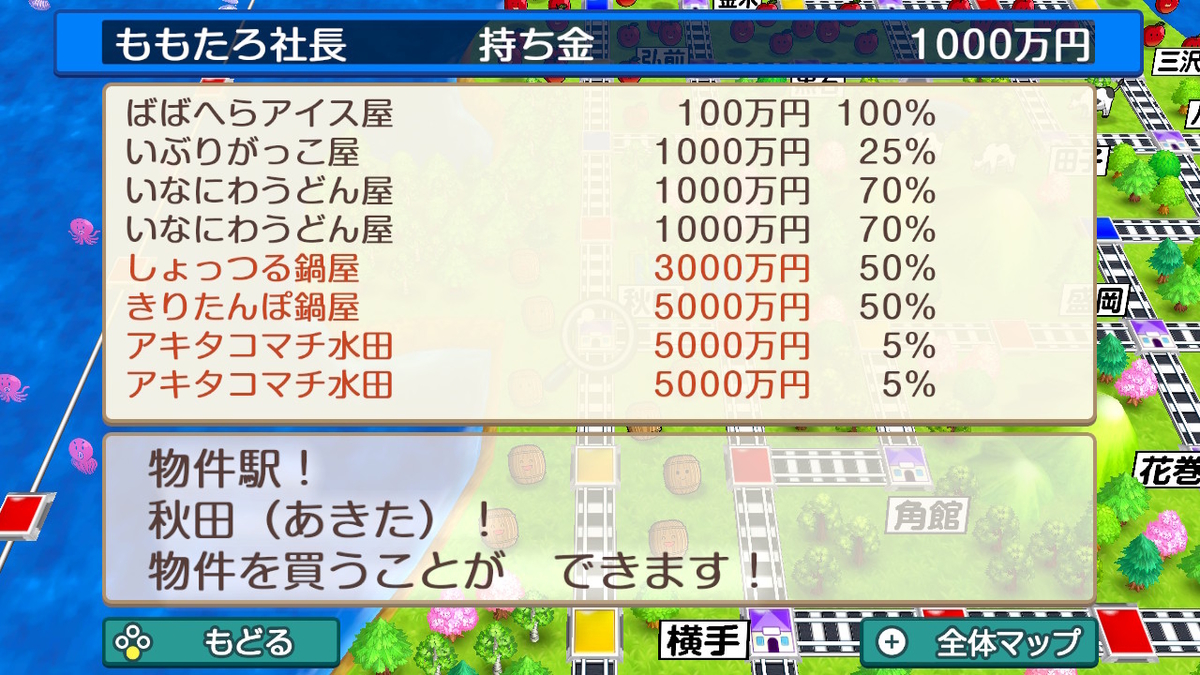 Switch桃鉄令和 初心者向け これだけ覚えとけ対人戦アドバイス集 Yonの土鳩ブログ