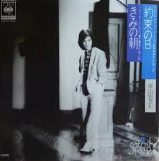 爽やかな目覚めのメロディーに隠された深くて重い歌詞の意味 きみの朝 岸田智史 1979年3月 Yoshiの青春歌謡曲