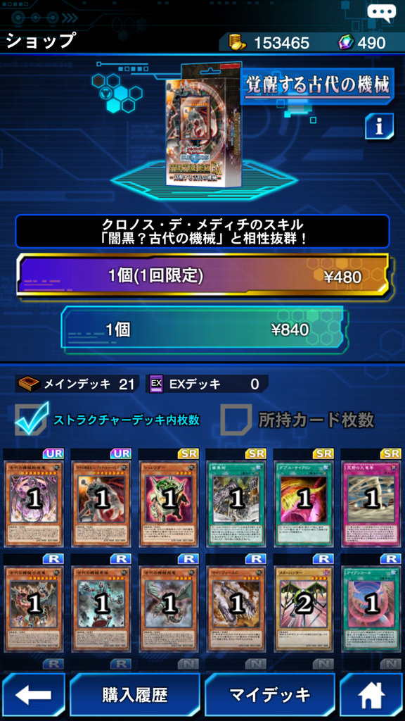 遊戯王デュエルリンクス 1 今からでも無課金で楽しめるか 微課金ゲーマーのほのぼのゲーム生活
