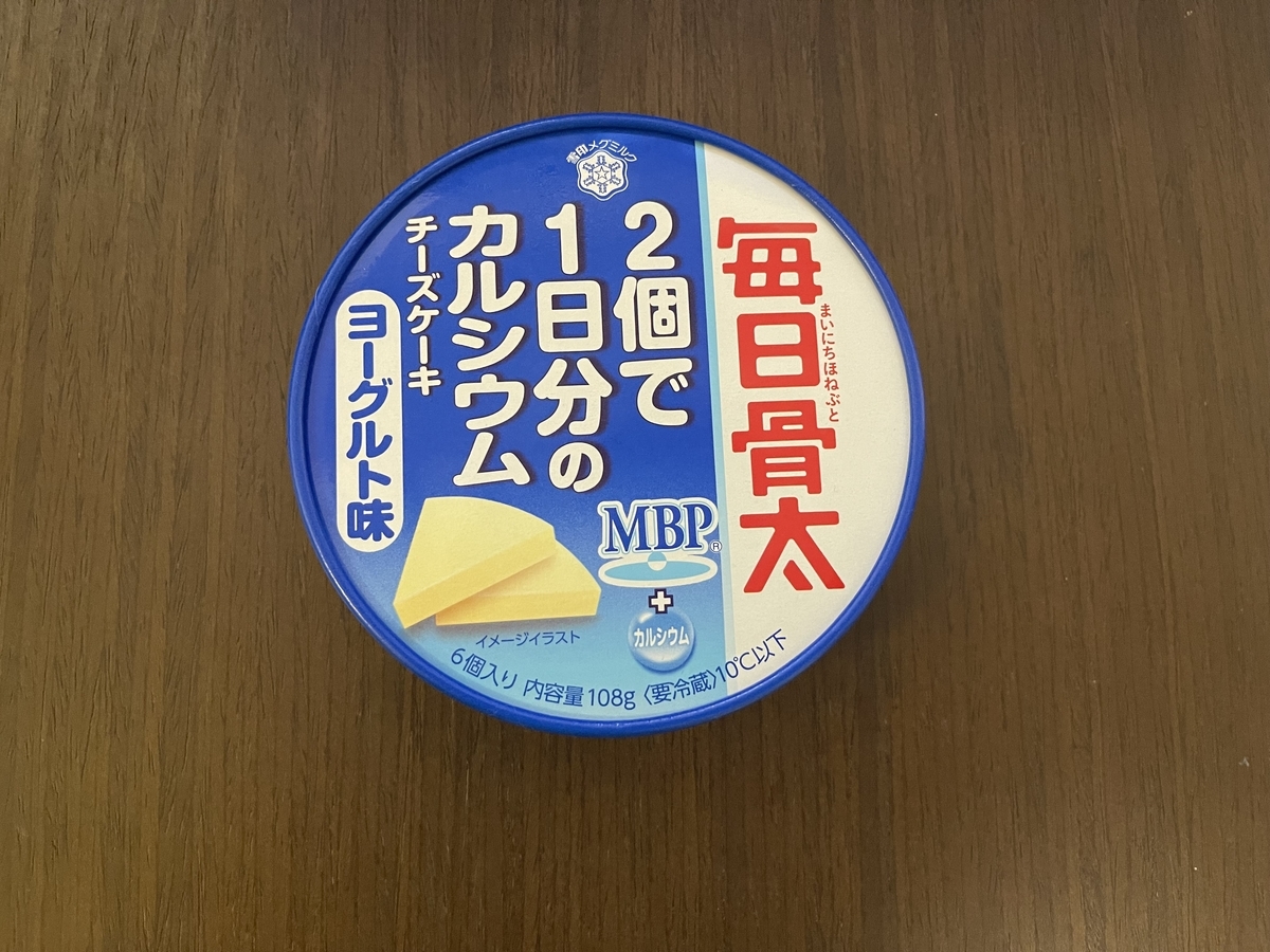 雪印メグミルクのデザートチーズ 毎日骨太ヨーグルト味 1型糖尿病とゆるゆる糖質オフ生活