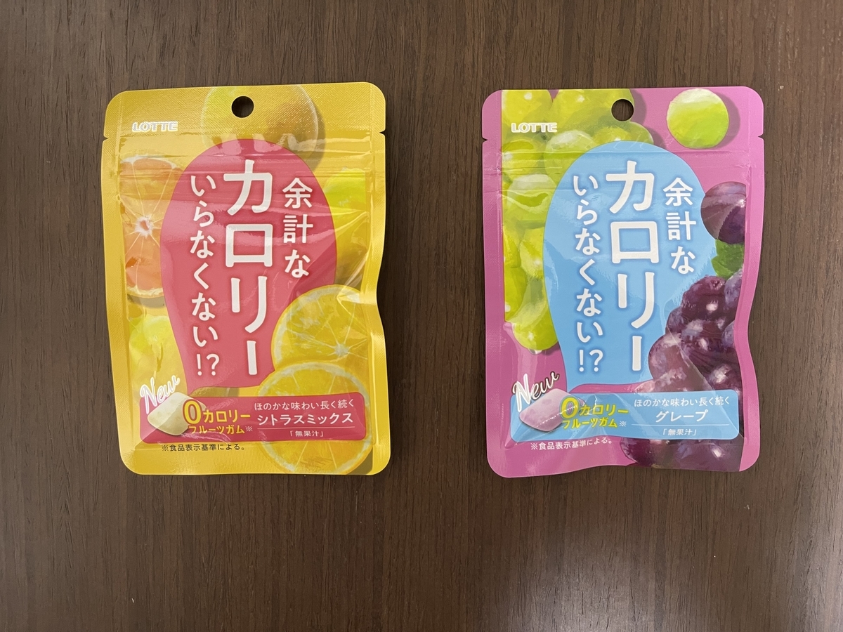 余計なカロリーいらなくない カロリーゼロのガム 1型糖尿病とゆるゆる糖質オフ生活
