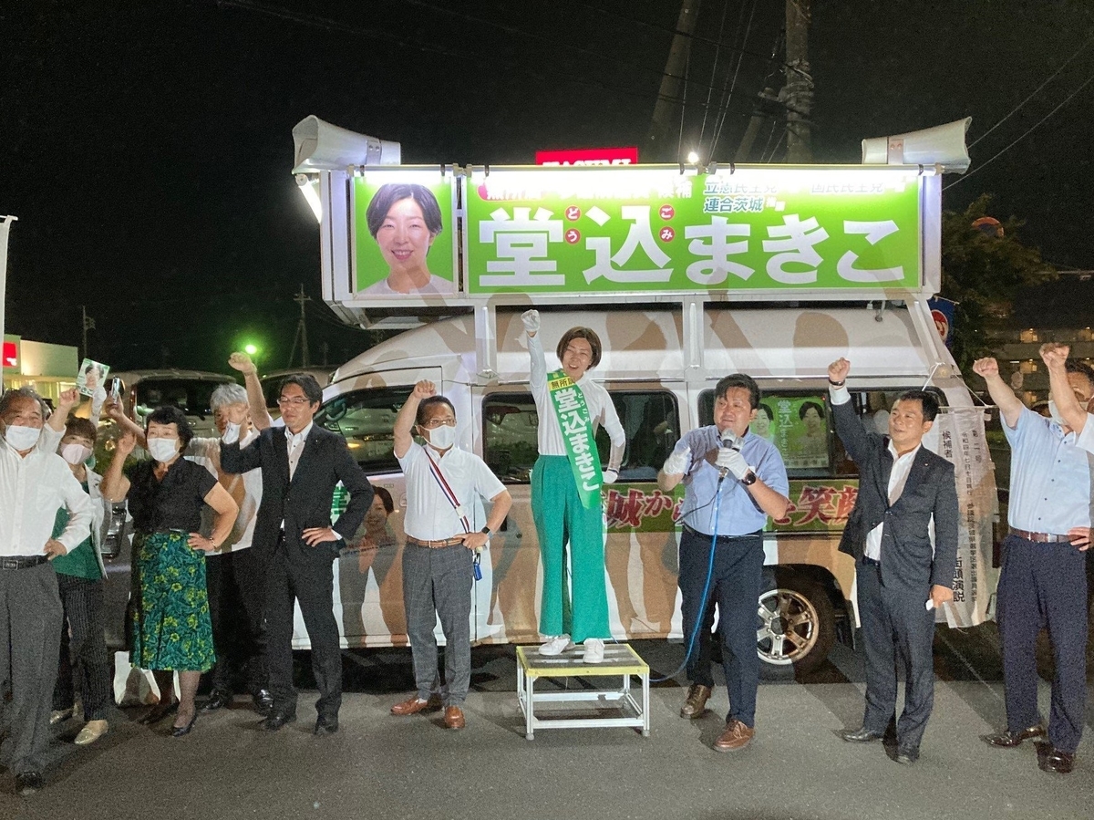堂込まきこさん参議院選挙初当選おめでとうございます 五十嵐ゆういち 公式ブログ