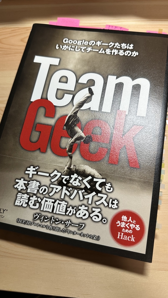 書籍『Team Geek』表紙