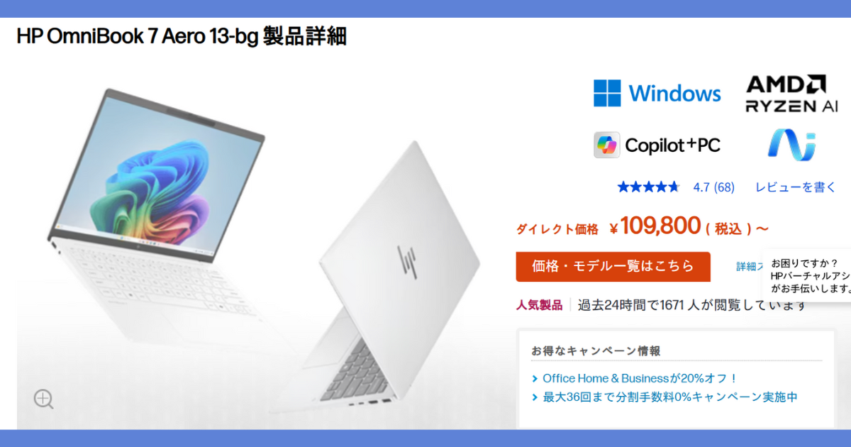 2025年11最新】ブラックフライデーでついにCopilot+ PCを購入！HP