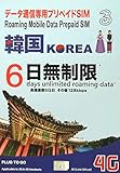 【正規日本語版】Three 韓国 4G・3Gデータ通信 使い放題 プリペイドSIMカード 6日間