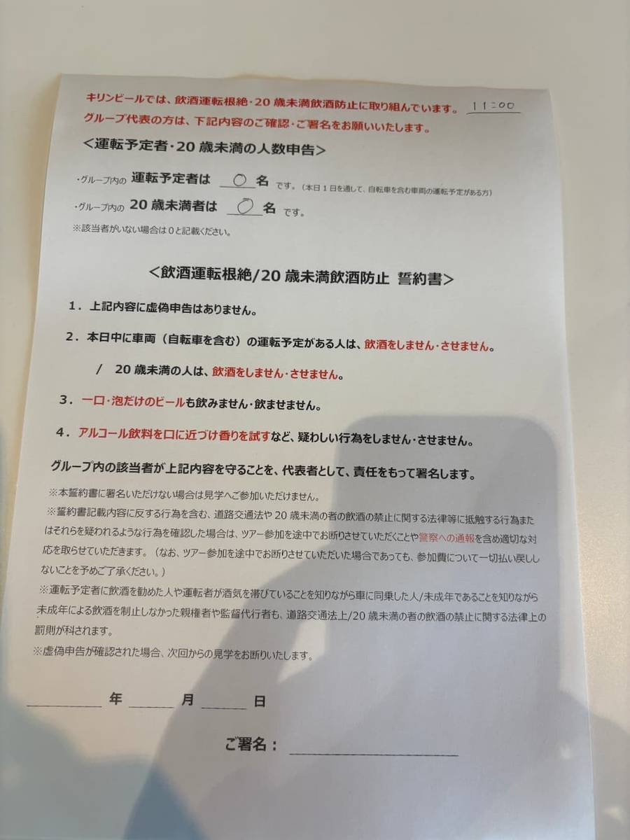 2026年8月最新】多賀城市滞在中に訪問！キリンビール仙台工場の見学