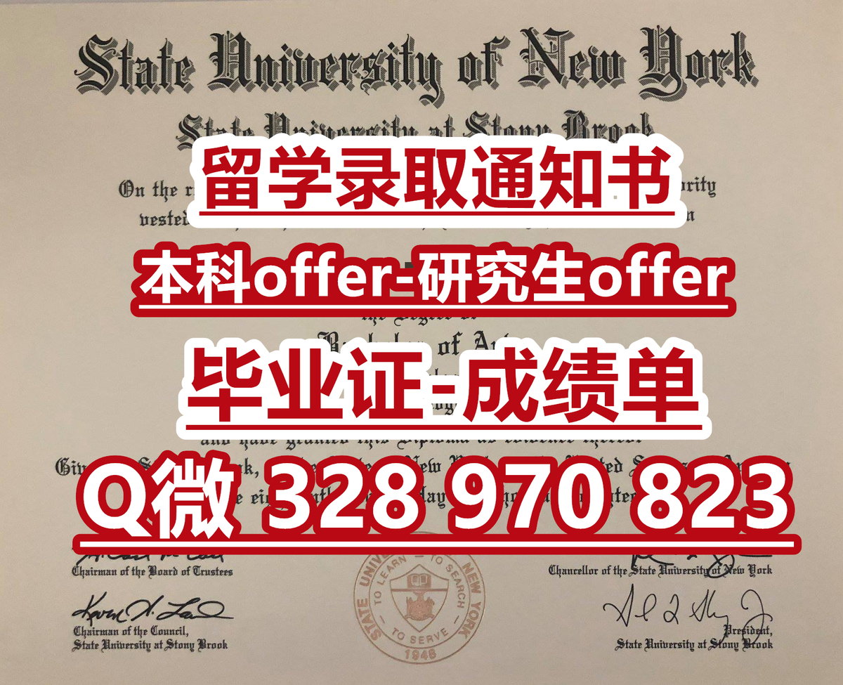 K入学offer办理SBU本科offer/Q微328970823/做美国纽约州立大学-石溪分校大学研究生offer/办纽约州立大学-石溪分校假 ...