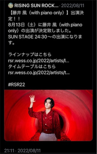 RISING SUN ROCK FESTIVAL 2022 in EZO - 藤井風HEHN態史まとめ