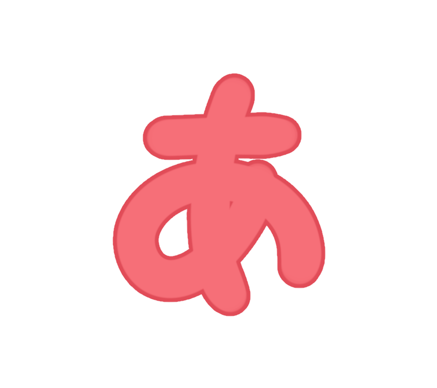 ぁ~ぉ - YUMINAMIAの素材置き場
