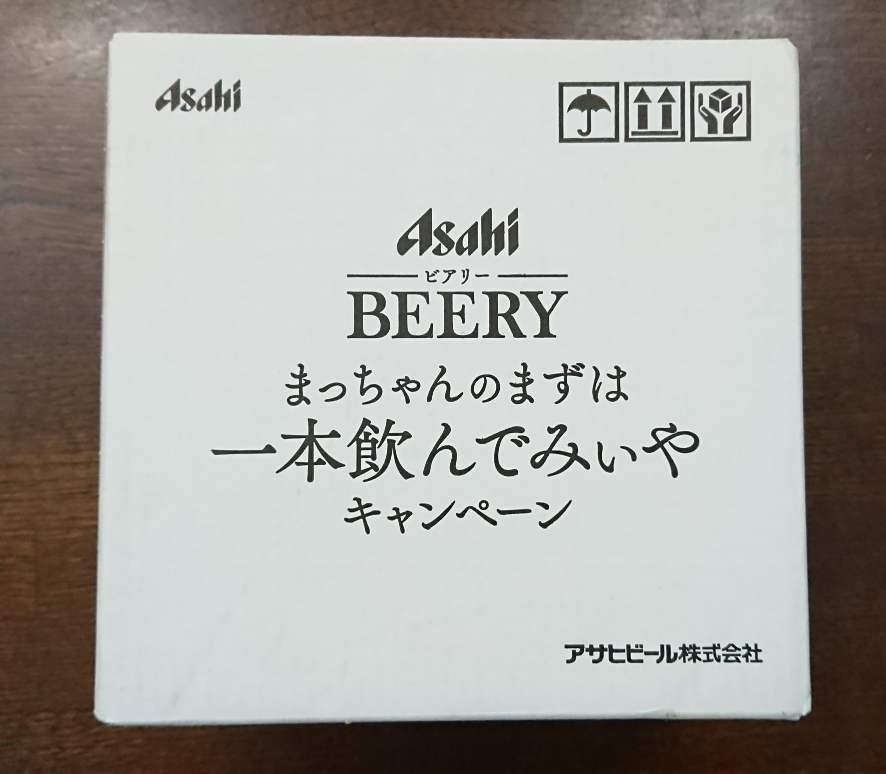 アサヒ ビアリー まっちゃんのまずは一本飲んでみぃやキャンペーン