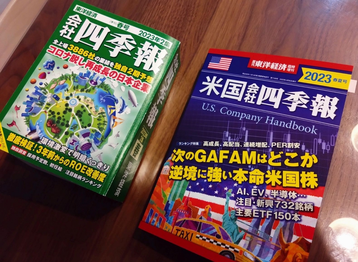 米国会社四季報　2021秋冬号 スクリーニング済み 米国会社四季報 2024秋冬号 東洋経済増刊 U S Company Handbook