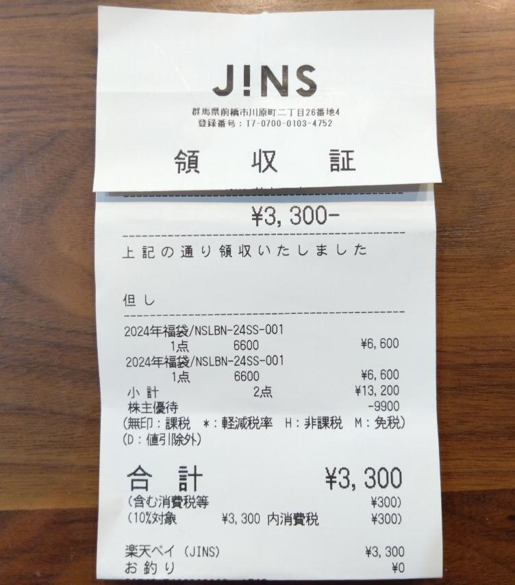 JINSの福袋を買ってきました【株主優待券＋3,300円で19,800円分の