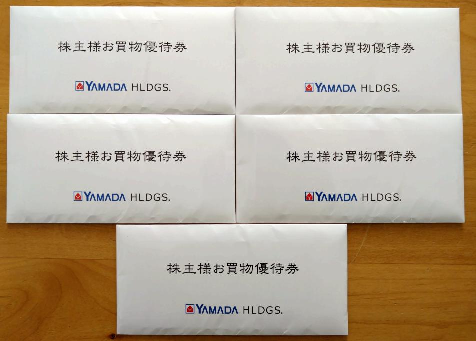 500円券50枚ヤマダホールディングス株主優待