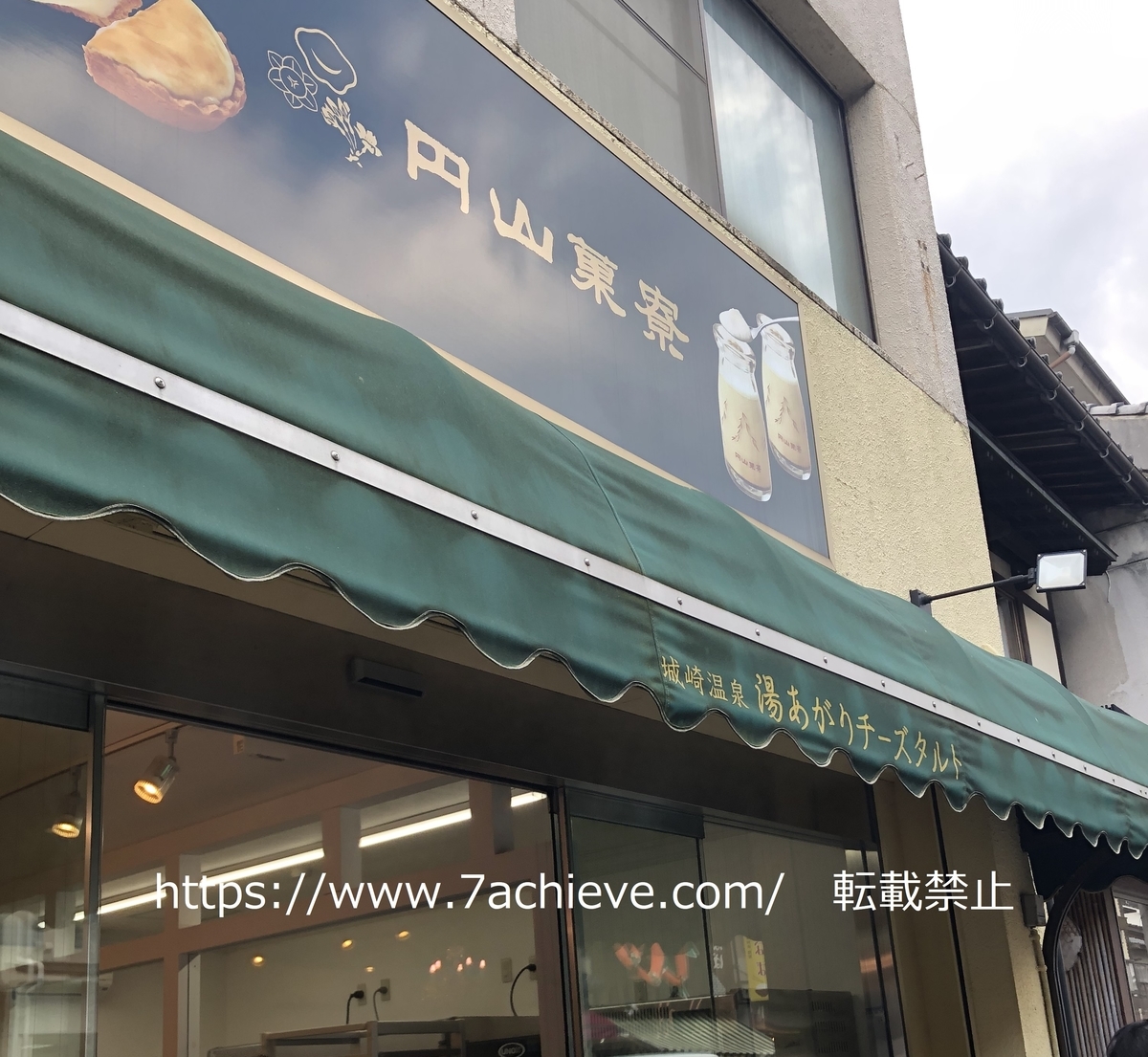 城崎温泉　観光　日帰り　ツアー　外湯　足湯　グルメ　おすすめ　スポット　お土産　お菓子　スイーツ　食べ歩き　人気　デート　ランキング　湯あがりチーズタルト　プリン専門店　きまん　kiman  生萬　穴場　さとの湯