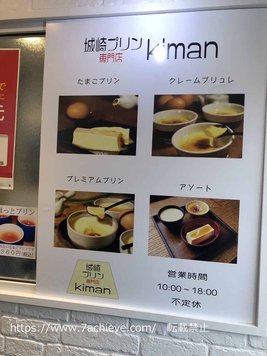 城崎温泉　観光　日帰り　ツアー　外湯　足湯　グルメ　おすすめ　スポット　お土産　お菓子　スイーツ　食べ歩き　人気　デート　ランキング　湯あがりチーズタルト　プリン専門店　きまん　kiman  生萬　穴場　さとの湯