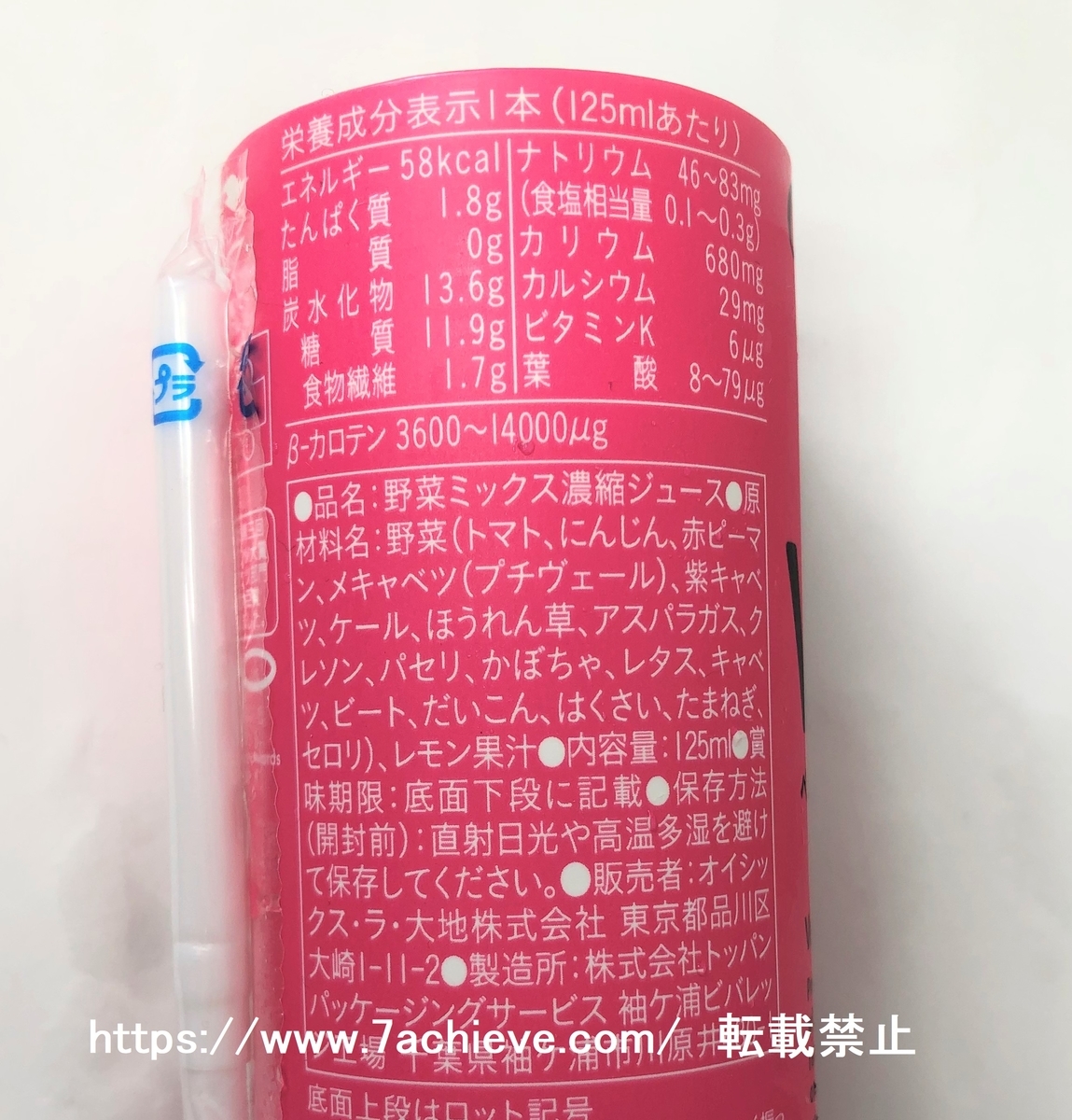 オイシックスの野菜ジュース ベジールを飲んでみた Yuri22 S Blog オイシックスの野菜ジュース ベジールを飲んでみた Yuri22 S Blog