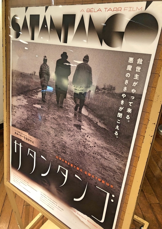 サタンタンゴ」〜ストーリーテリングじゃない〜 - ゆるり鑑賞 Yururi