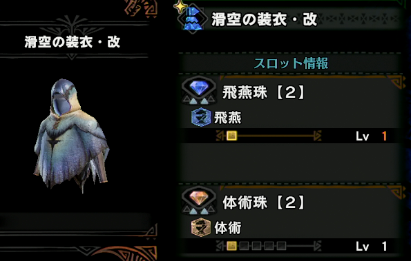 Mhw アイスボーン Bテスト 特殊装具 装衣 煙筒 4スロ装飾品 Yuulog