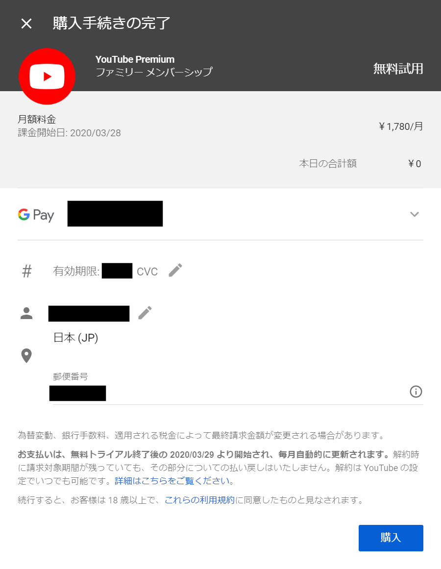 Youtube Premium ファミリープランの1か月無料トライアルに申し込んでみた Yuulog
