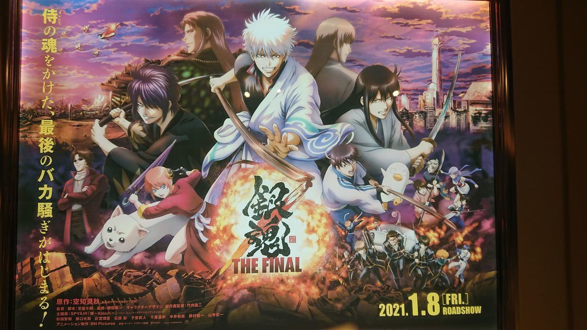 銀魂 The Final 感想 銀魂に触れた全ての人に送られた祭り ネコはミカンを片手に夜明けを待つ 銀魂 The Final 感想 銀魂に触れた全ての人に送られた祭り ネコはミカンを片手に夜明けを待つ