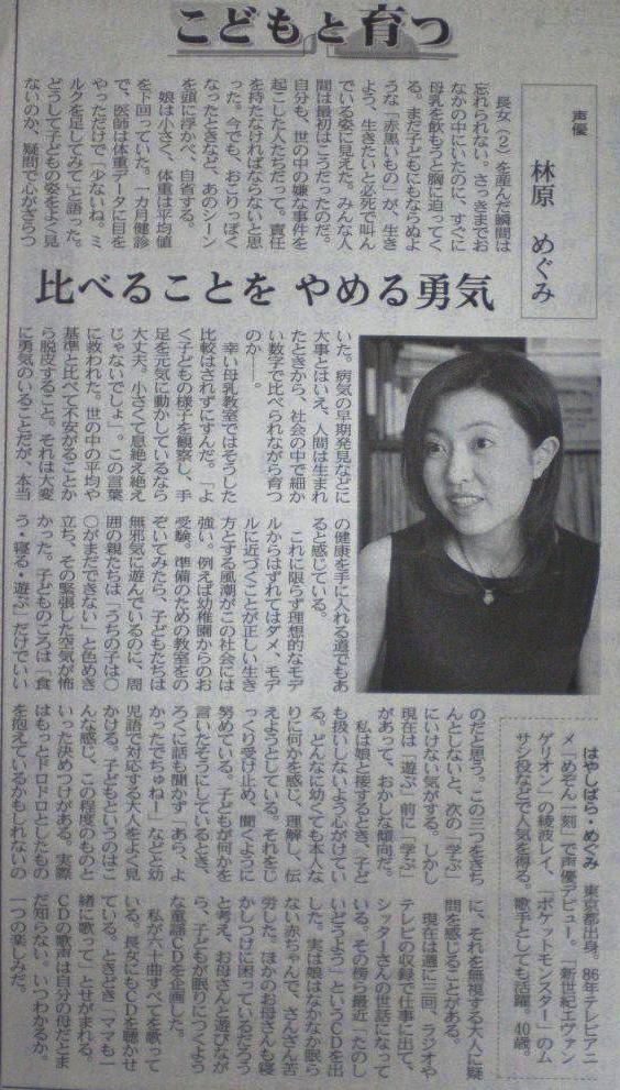 日本経済新聞に林原めぐみのインタビュー記事 悠 々 日 記 Yuyukoalaのブログ