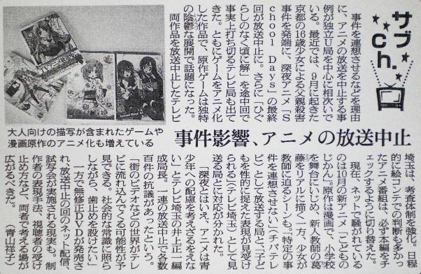 朝日新聞が一連のアニメ放送自粛問題を取り上げていた 悠 々 日 記 Yuyukoalaのブログ