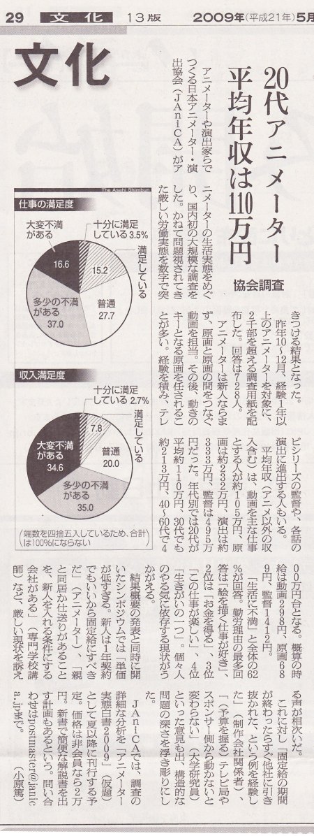 アニメーターの窮状を報じる記事や投書が朝日新聞で掲載 悠 々 日 記 Yuyukoalaのブログ