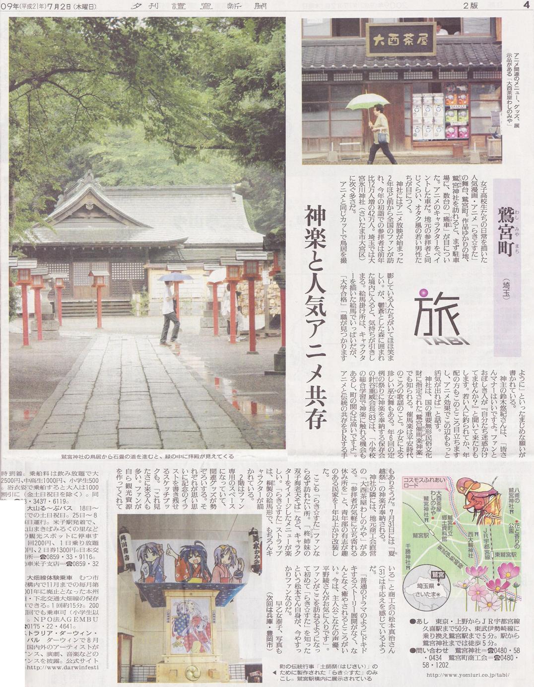 読売新聞夕刊で らき すた の舞台 鷲宮町の紹介記事 悠 々 日 記 Yuyukoalaのブログ